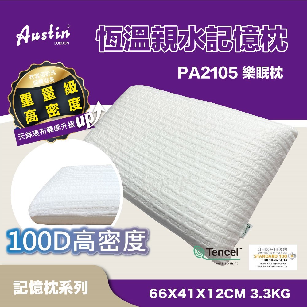 2105恆溫親水記憶-樂眠枕